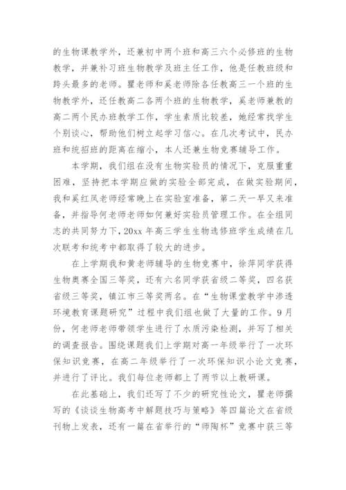 初中生物教研组工作总结.docx