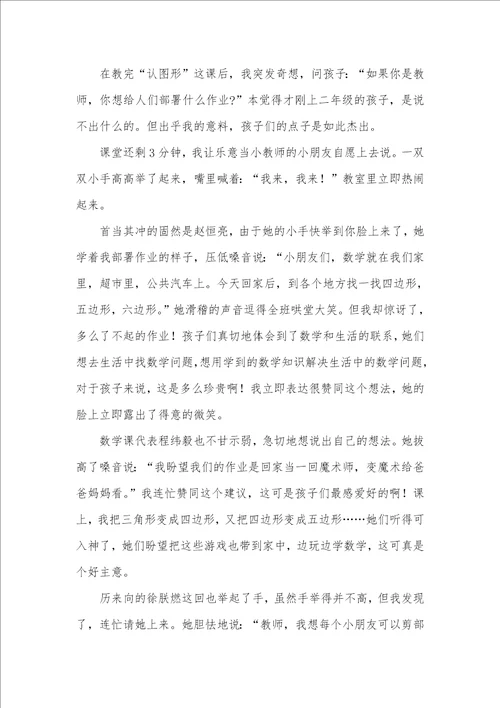 教育教学叙事七篇