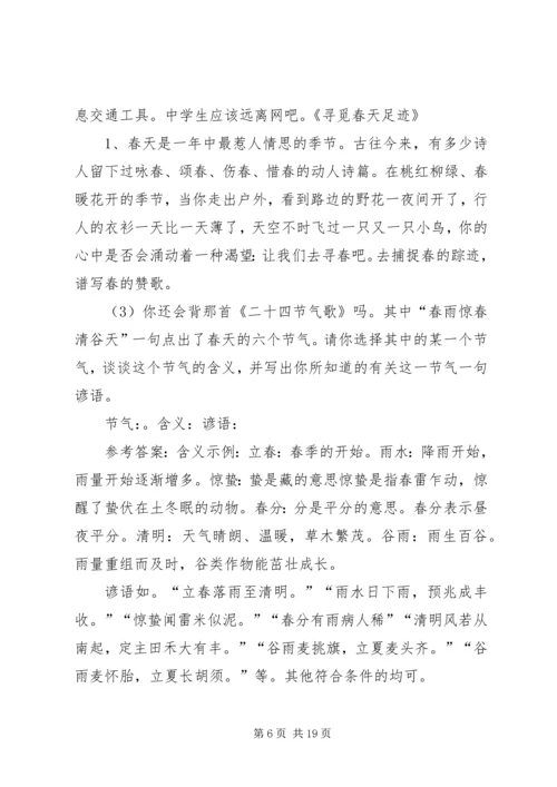 初中综合性学习.docx