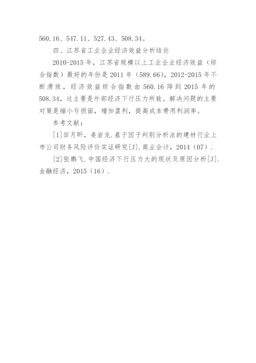 工业企业经济效益探析论文.docx