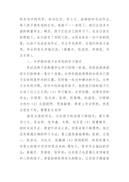 小学四年级家长会班主任发言稿.docx