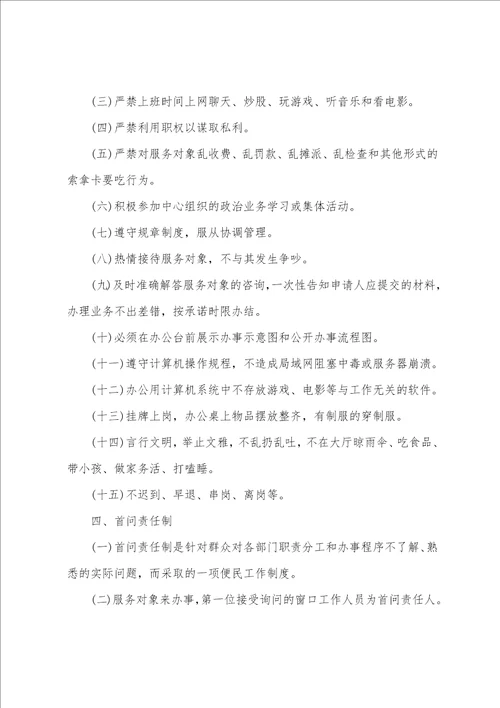 党群服务中心制度机制 社区党群服务中心管理制度范本