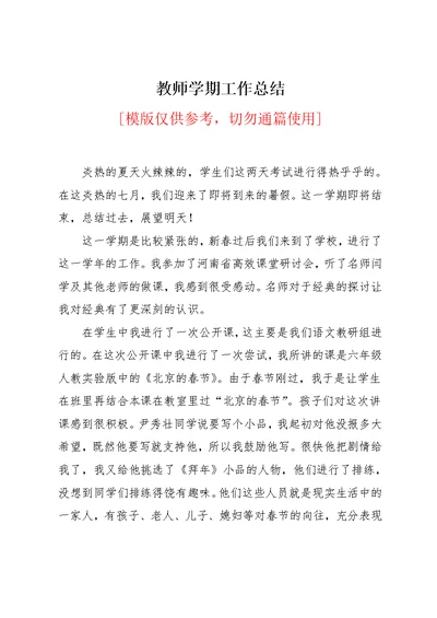 教师学期工作总结