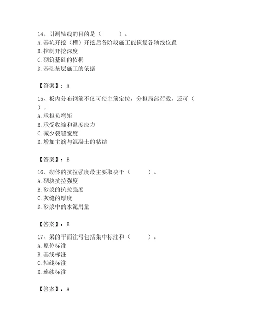 2023年质量员之土建质量基础知识题库及参考答案满分必刷