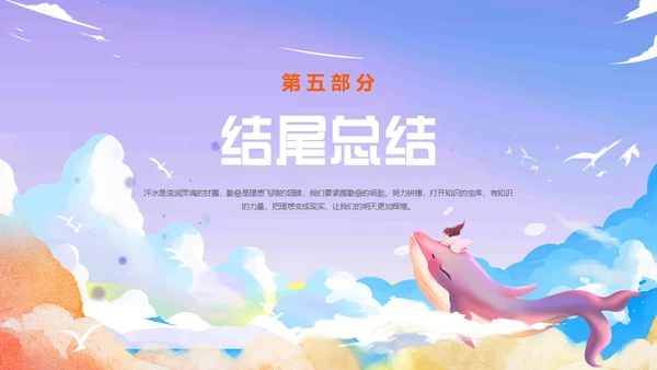 紫色唯美卡通插画努力成长主题班会动态PPT