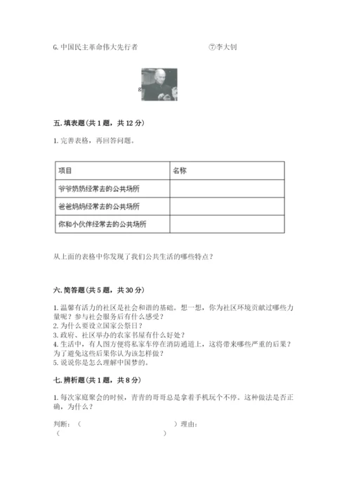 部编版五年级下册道德与法治期末综合卷精品【有一套】.docx