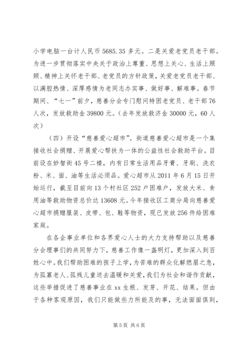 慈善分会XX年工作计划 (3).docx