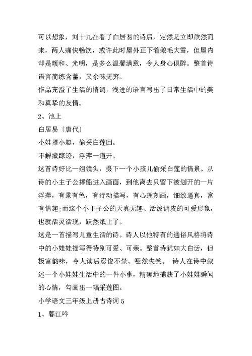 小学语文三年级上册古诗词