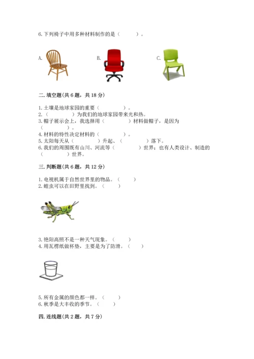 教科版二年级上册科学期末测试卷含答案解析.docx