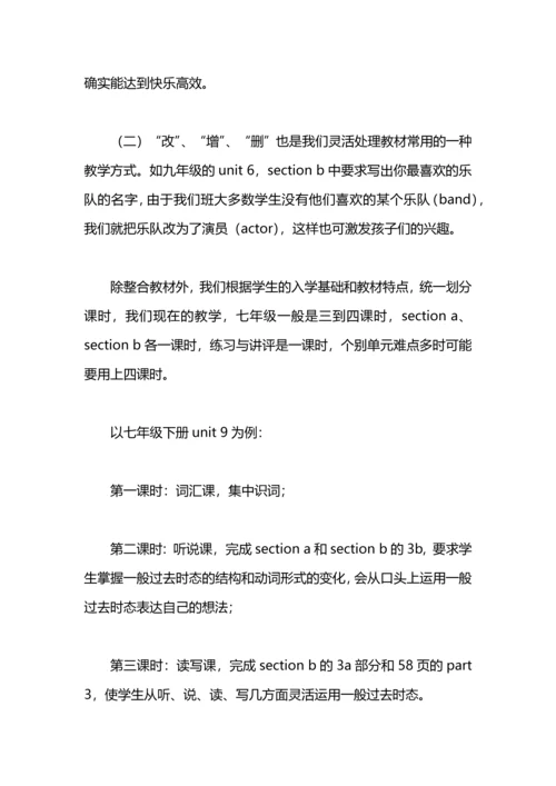 构建和谐快乐的高效课堂教学工作总结.docx