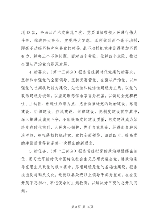 廉政专题教育党课材料.docx