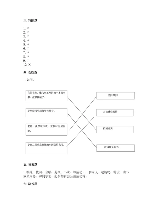 2022部编版五年级上册道德与法治期中测试卷含答案预热题