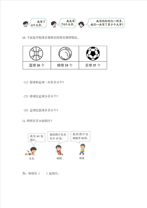 小学二年级数学应用题50道精练
