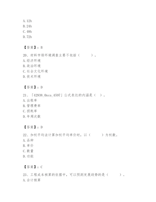 2024年材料员之材料员专业管理实务题库及完整答案（有一套）.docx