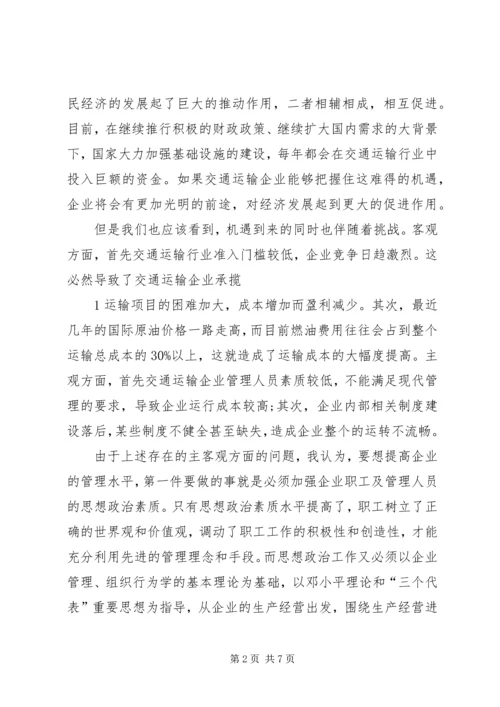 加强思想政治工作增强企业凝聚力 (2).docx