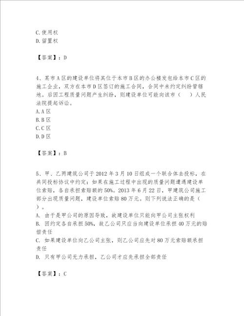 一级建造师一建工程法规题库word版