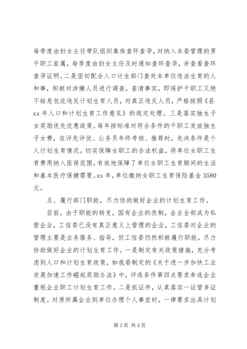 年度人口计划生育工作总结.docx