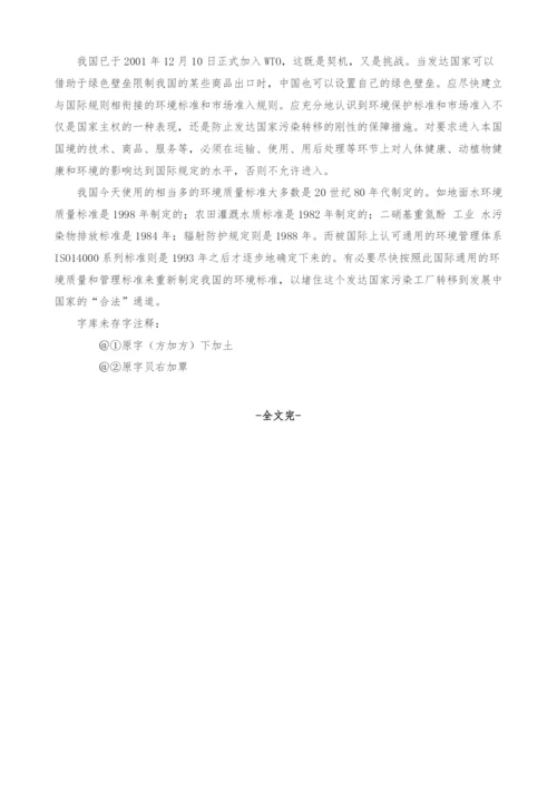 防止污染企业进入中国西部的对策.docx