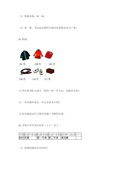 小学三年级数学应用题50道带答案（a卷）.docx