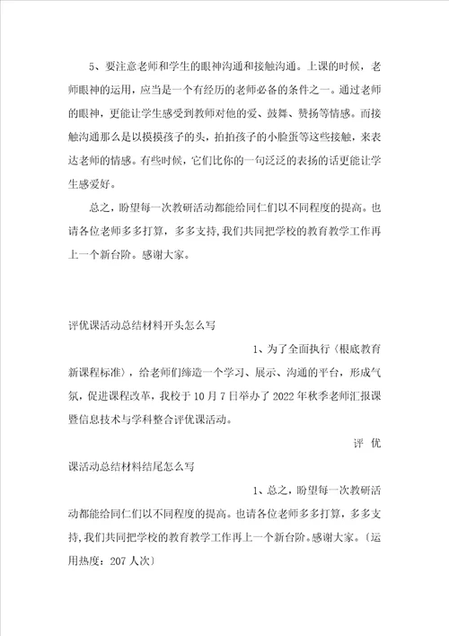 评优课活动总结材料