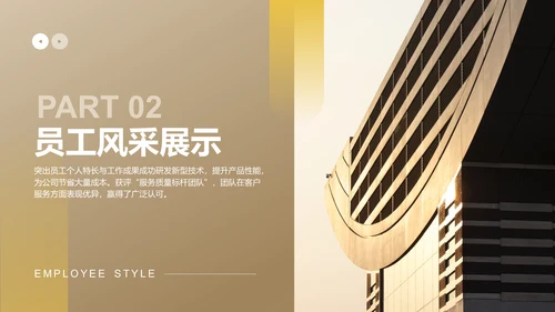 黄色商务风员工风采展示PPT模板