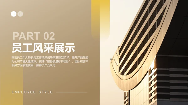 黄色商务风员工风采展示PPT模板