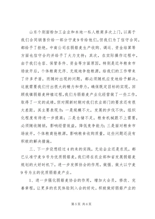 发展弱筋麦产业促进农业增收增效.docx