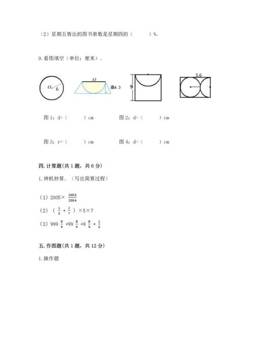人教版六年级上册数学期末测试卷精品（突破训练）.docx