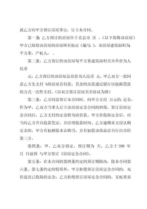 二手房购房合同（集合15篇）