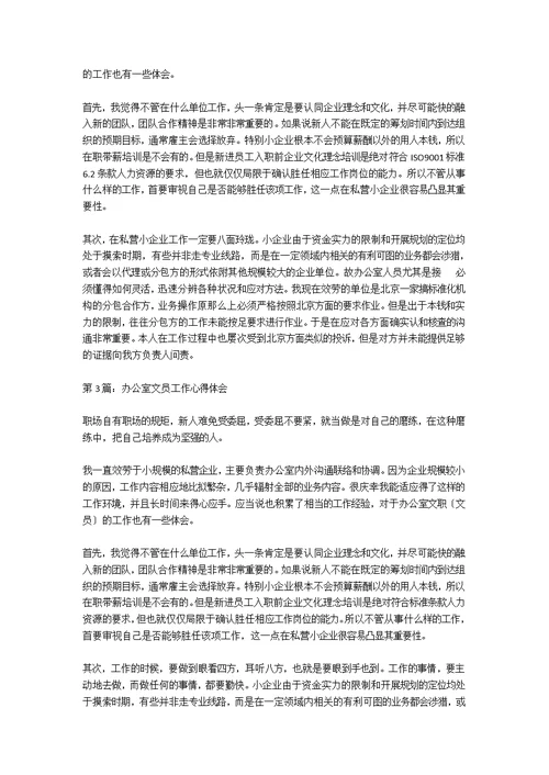 2020文员工作心得体会