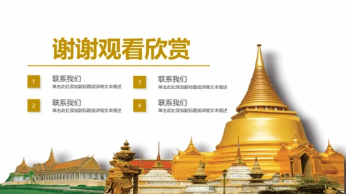 泰国旅游旅行介绍通用PPT模板