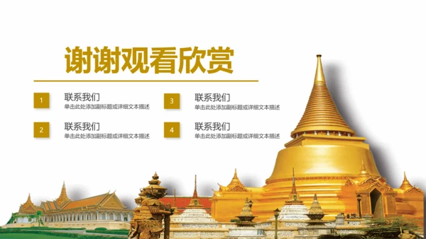 泰国旅游旅行介绍通用PPT模板