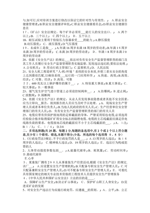 北京安全工程师安全生产法：结晶器监控系统考试试卷.docx