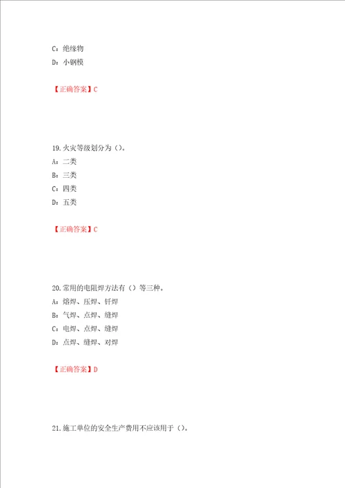 2022年甘肃省安全员C证考试试题押题卷答案6