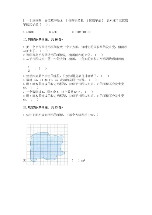 小学数学五年级上册期末测试卷及参考答案ab卷