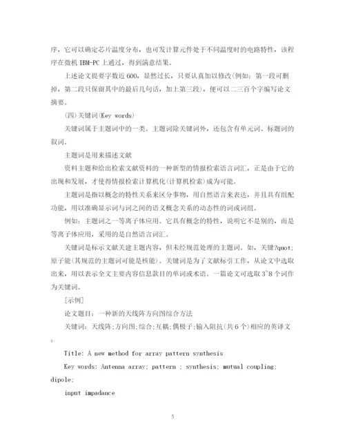 2023年学术论文写作环节.docx