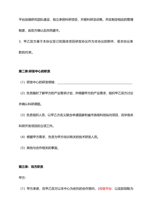 校企共建研发中心合同模版.docx