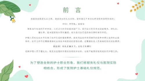绿色清新植物插画护理礼仪培训PPT模板