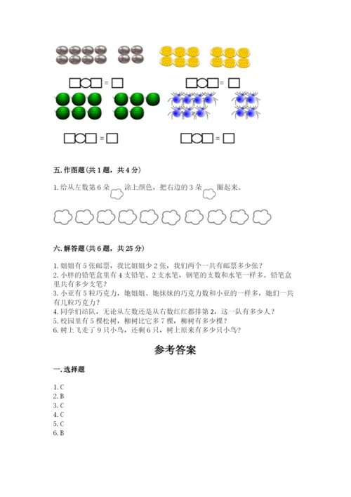 人教版一年级上册数学期末测试卷附答案（完整版）.docx