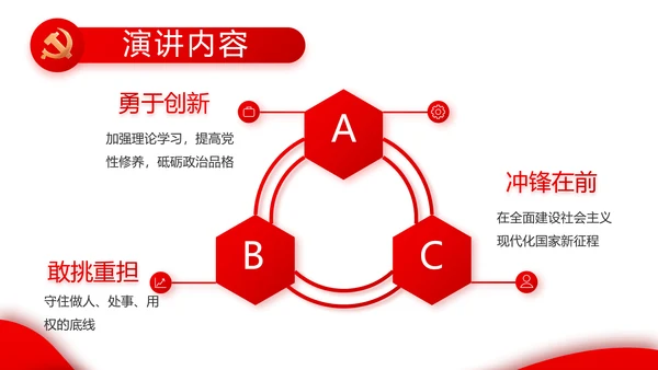 红色党建党支部工作汇报PPT党课