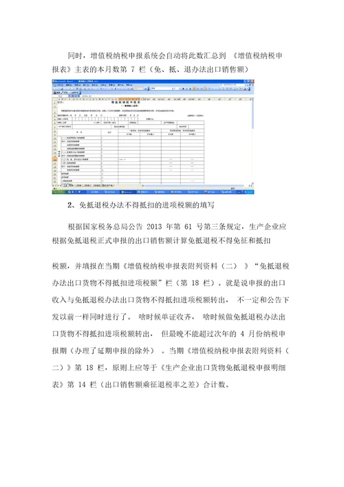 出口企业确认出口收入后如何填写纳税申报表