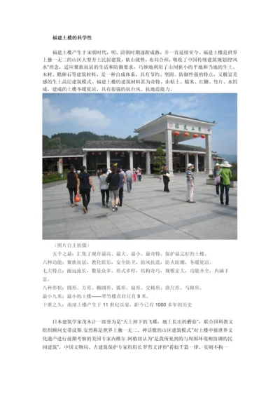 福建土楼建筑的科学性研究.docx