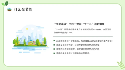 绿色插画节能宣传进校园节能宣传PPT课件节能宣传周