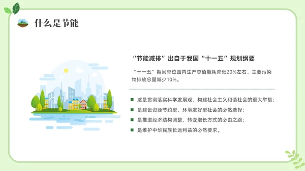 绿色插画节能宣传进校园节能宣传PPT课件节能宣传周