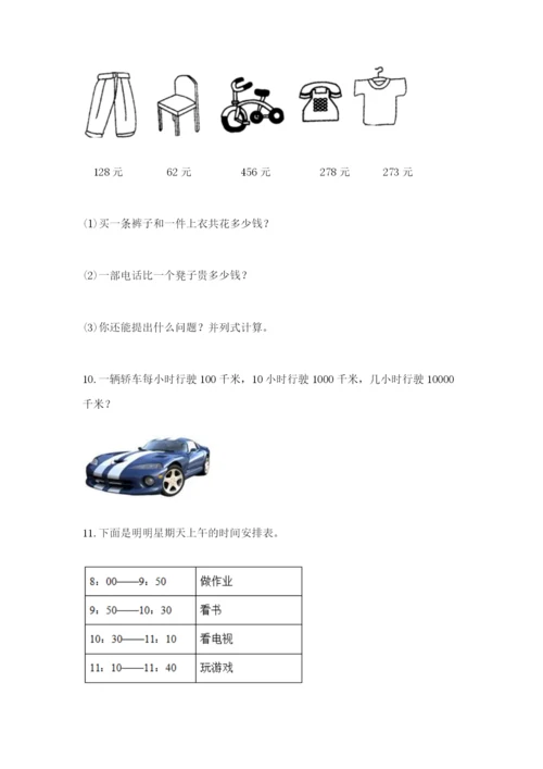 小学三年级数学应用题大全附答案（综合题）.docx