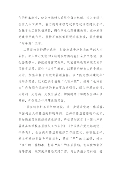 【党风廉政】全面从严治党工作会议上的讲话和发言-15篇.docx