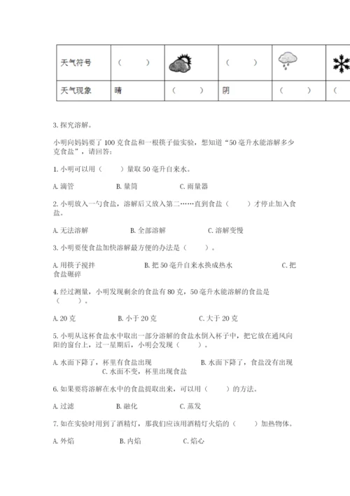 教科版小学三年级上册科学期末测试卷（夺冠系列）.docx