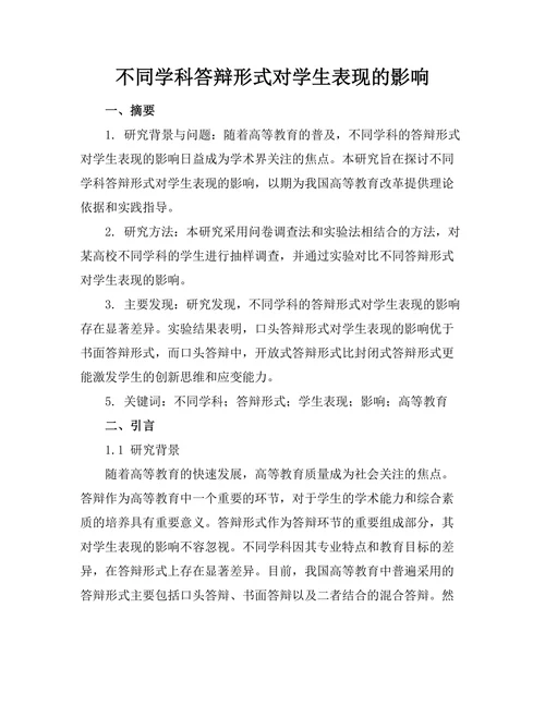 不同学科答辩形式对学生表现的影响