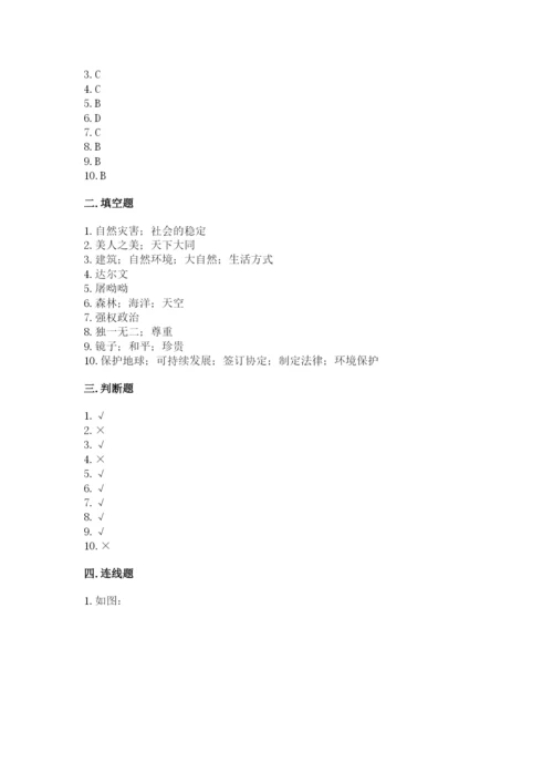 部编版六年级下册道德与法治期末检测卷附答案（b卷）.docx