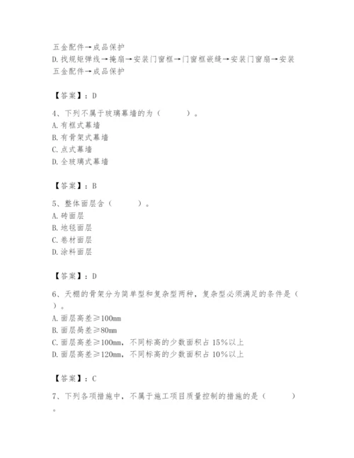 2024年施工员之装修施工基础知识题库附参考答案（典型题）.docx